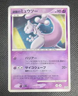 Striking Back Mewtwo Holo 10th Movie Promo - Japanese Pokemon Card - 2007 - Image 4