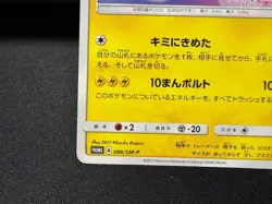 Satoshi's Pikachu PROMO SM-P Promo Card 086/SM-P - Image 5