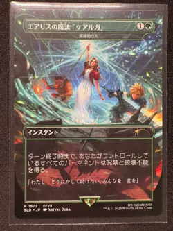 Aerith's Curaga Magic (SLD 1872) - JP - NM - Image 1