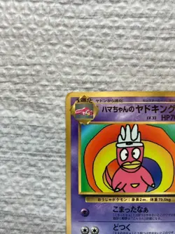 Hama-chan's Yadoking Retro Promo Rare Pokemon Card Game - Image 3