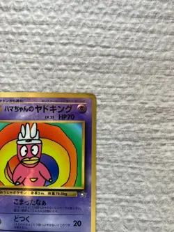 Hama-chan's Yadoking Retro Promo Rare Pokemon Card Game - Image 4