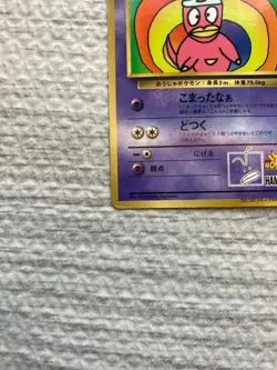 Hama-chan's Yadoking Retro Promo Rare Pokemon Card Game - Image 5