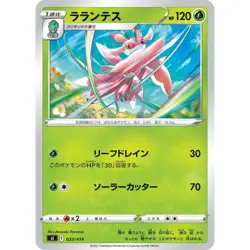 Lurantis 033/414 SI Start Deck 100 NM Japanese Pokemon TCG - Image 1