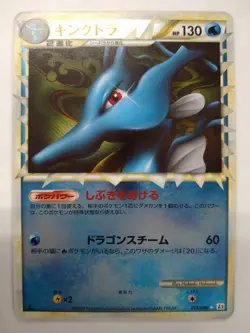 L2015/0801ED Kingdra Great Mirror 1EDITIONPromo Retro Rare Pokemon Card Game - Image 1