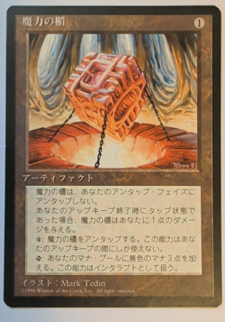 {1x} ~~ Mana Vault ~~ NM MTG EDH FBB Japanese 4th Edition Rare ***Startropic*** - Image 1
