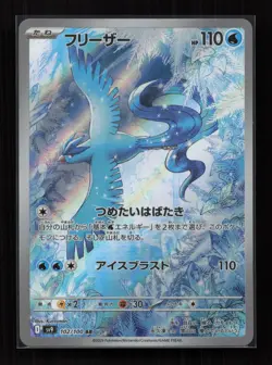 Articuno 102/100 Art Rare Battle Partners Pokemon Japanese Near Mint - Image 1