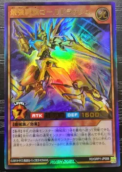 Yugioh Saikyo Battle Flag Gold Rush RD/GRP1-JP008 - Ultra - Offers Welcome - Image 1