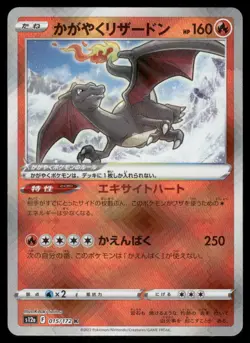 Pokemon Cards Radiant Charizard 015/172 VSTAR Universe Rare Radiant Japanese NM - Image 1
