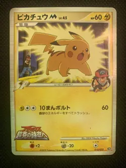 Pokemon cards Pikachu M 012/022 NM Movie Commemoration Random Pack JP 2009 - Image 1