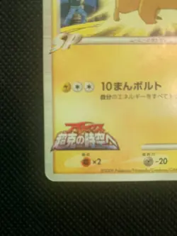 Pokemon cards Pikachu M 012/022 NM Movie Commemoration Random Pack JP 2009 - Image 5