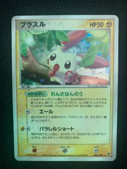 Pokemon cards Plusle 026/054 Holo Near Mint Rulers of the Heavens JP 2003 - Image 1