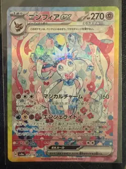 Sylveon ex SAR 212/187 SV8a Terastal Fest ex - Pokemon Card Japanese [Near Mint] - Image 1