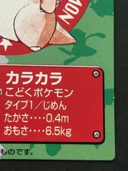 Pokemon Kid's mini card Cubone NO.34 Pokemon TCG Japanese 1998 NINTENDO BANDAI - Image 4