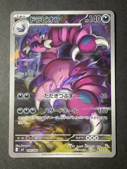 Japanese in Seller、Drapion 、AR 、090/080 、M3 、 Pokemon Card 、 MEGA、Near Mint - Image 1