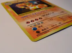 CHARIZARD POKEMON 1996 JAPANESE BASE SET #006 VERY NICE NOT HANDLED HIGH GRADE - Image 4