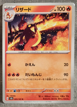 2023 Pokemon Scarlet & Violet 151 Enhanced Expansion Japanese #005 Charmeleon - Image 1