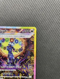 Umbreon ex SAR 217/187 Terastal Festival sv8a 2024 Pokemon Card Japanese - Image 4
