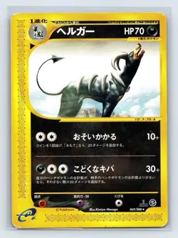Houndoom Skyridge Rare 12/144 Non Holo Pokemon 2003 Card US SELLER - Image 1
