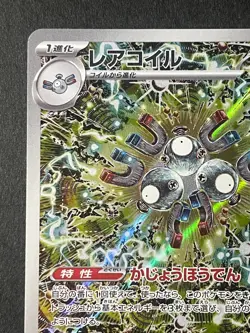 Japanese in Seller、Magneton 、AR 、sv8 、112/106、Pokemon Card、Near Mint、2024 - Image 2