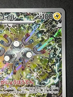 Japanese in Seller、Magneton 、AR 、sv8 、112/106、Pokemon Card、Near Mint、2024 - Image 3