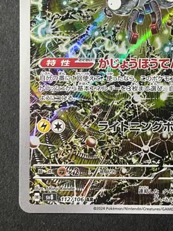 Japanese in Seller、Magneton 、AR 、sv8 、112/106、Pokemon Card、Near Mint、2024 - Image 4