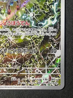 Japanese in Seller、Magneton 、AR 、sv8 、112/106、Pokemon Card、Near Mint、2024 - Image 5