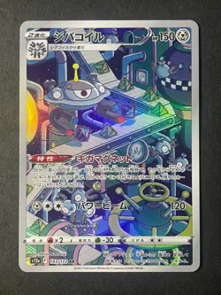 Japanese、Magnezone 、AR 、193/172 、S12a、 VSTAR Universe、 Pokemon Card、 Near Mint - Image 1