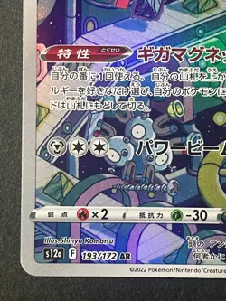Japanese、Magnezone 、AR 、193/172 、S12a、 VSTAR Universe、 Pokemon Card、 Near Mint - Image 4
