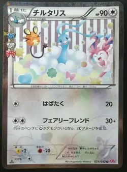 Altaria Pokemon Card Japanese Game Nintendo Rare 029/032 U Holo 1st Edition F/S - Image 1