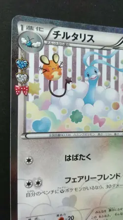 Altaria Pokemon Card Japanese Game Nintendo Rare 029/032 U Holo 1st Edition F/S - Image 2