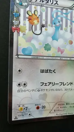 Altaria Pokemon Card Japanese Game Nintendo Rare 029/032 U Holo 1st Edition F/S - Image 3