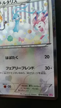 Altaria Pokemon Card Japanese Game Nintendo Rare 029/032 U Holo 1st Edition F/S - Image 4