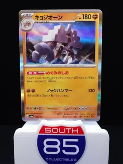 Garganacl R 109/190 SV4a Shiny Treasure Pokemon Card Japan - Image 1