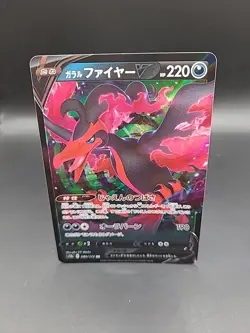 Japanese Pokemon Card - Galarian Moltres V - RR - 080/172 - VSTAR Universe - Image 1