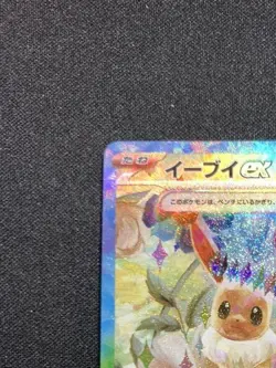 Pokemon Card Eevee ex SAR 223/187 sv8a Terastal Festival ex Japanese - Image 3