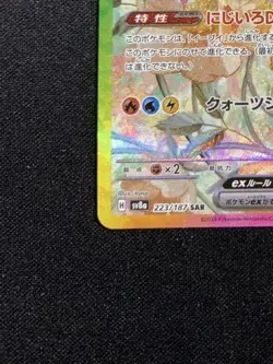 Pokemon Card Eevee ex SAR 223/187 sv8a Terastal Festival ex Japanese - Image 5