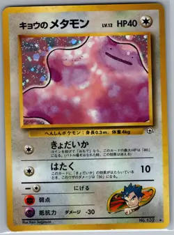 Koga's Ditto 132 Holo - Japanese Challenge from the Darkness - Pokemon Card - NM - Image 1