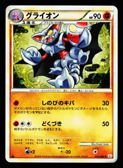 Gliscor 032/080 Holo Rare Reviving Legends L2 1st ED 2010 Pokemon Japanese LP - Image 1
