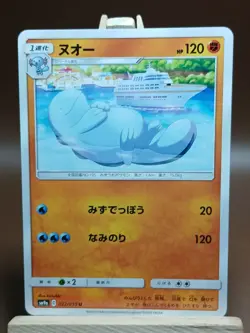 LP Pokemon Quagsire 022/055 Night Unison SM9A Japanese - Image 1