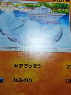 LP Pokemon Quagsire 022/055 Night Unison SM9A Japanese - Image 5