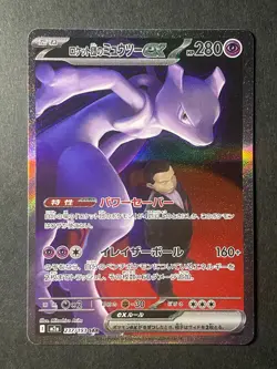 Japanese、Team Rocket's Mewtwo ex 、SAR 、237/193、 M2a、 Pokemon Card 、 Near Mint - Image 1