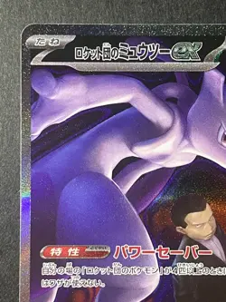 Japanese、Team Rocket's Mewtwo ex 、SAR 、237/193、 M2a、 Pokemon Card 、 Near Mint - Image 2