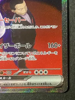 Japanese、Team Rocket's Mewtwo ex 、SAR 、237/193、 M2a、 Pokemon Card 、 Near Mint - Image 5
