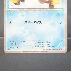[LP] Snorunt 008/032 CP3 PokeKyun Collection Pokemon Card - Image 4