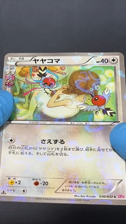 [MP] Fletchling 030/032 CP PokeKyun Collection Pokemon Card - Image 2