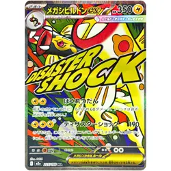 MEGA Dream ex MA Complete Set of 10 223-232/193 M2a - Pokemon Card Japanese - Image 4