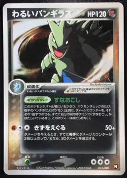 Dark Tyranitar Holo 012/020 2004 Pokemon Japanese Nintendo From Japan - Image 1