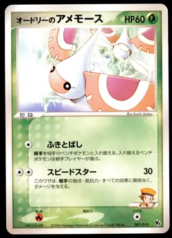 Audrey's Masquerain 007/019 Movie Commemoration VS Pack 2004 Japanese Pokemon - Image 1