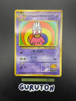 [HP] Pokemon Japanese Hama Chan's Slowking Lv.33 CoroCoro Movie Neo 1999 Promo - Image 1
