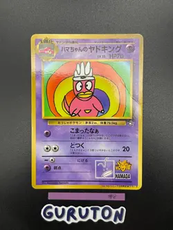 [HP] Pokemon Japanese Hama Chan's Slowking Lv.33 CoroCoro Movie Neo 1999 Promo - Image 5